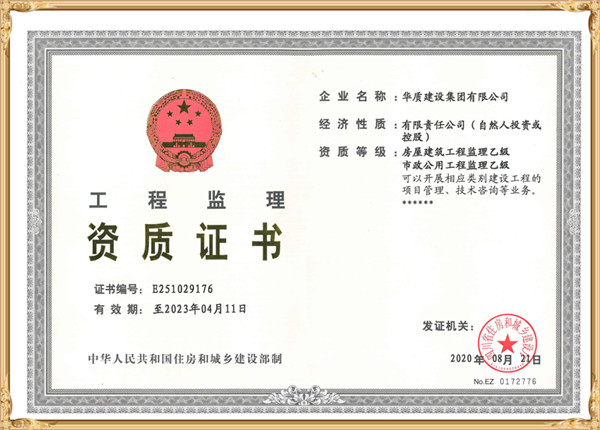 房屋、市政監(jiān)理乙級(jí)